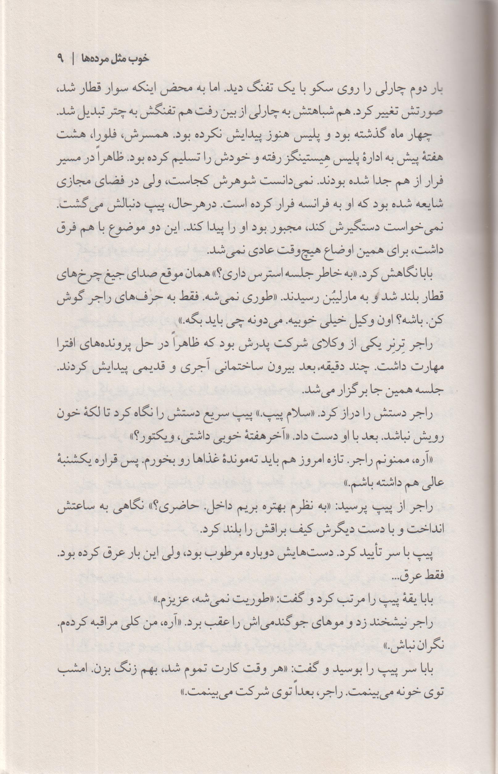 خوب مثل مرده ها